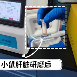 動(dòng)物組織之肝臟研磨“神器”全自動(dòng)樣品快速研磨儀|實(shí)現(xiàn)樣品輕松磨